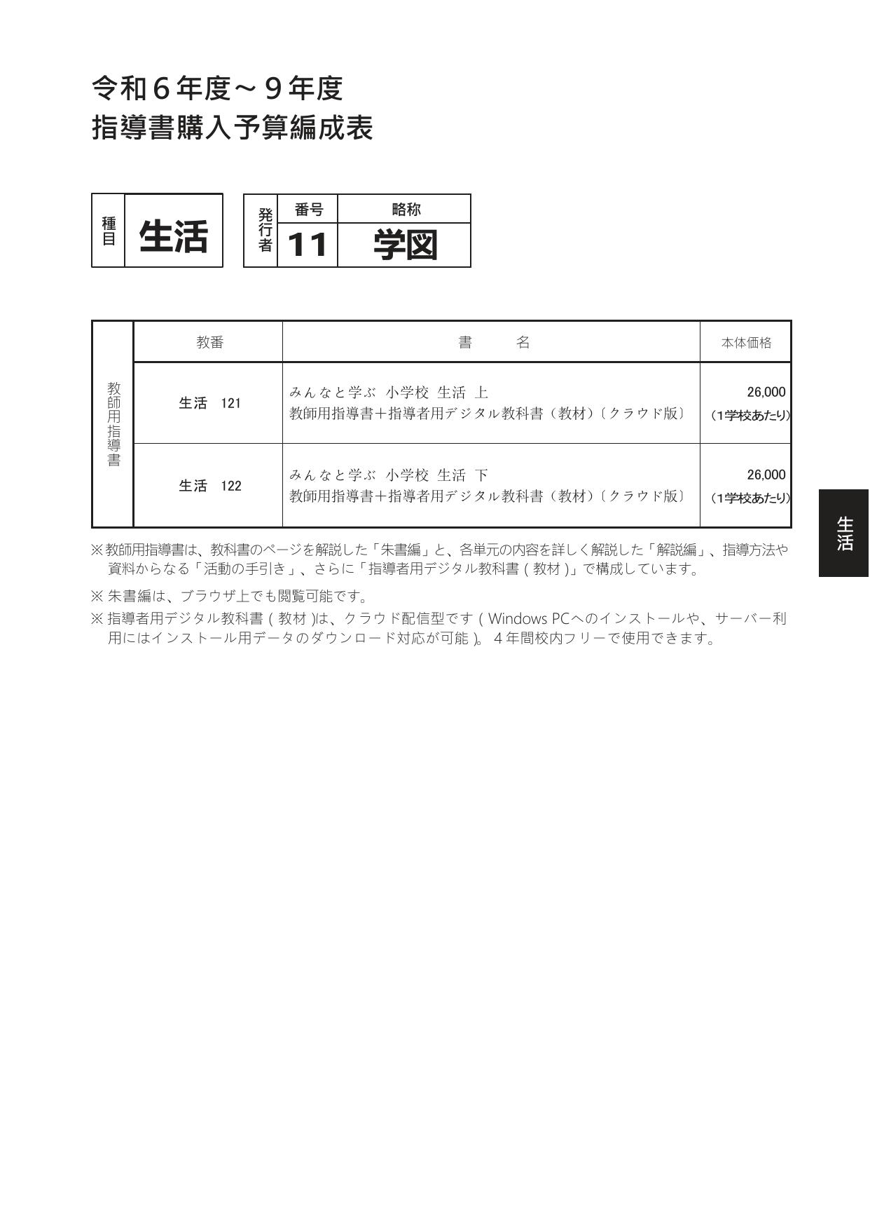 ele_11gakuto_7seikatu1_r6.jpg