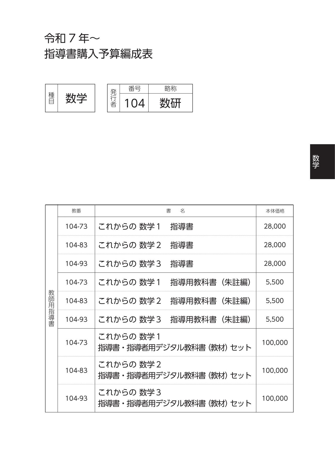 jun_104suken_5sugaku1_r7.jpg