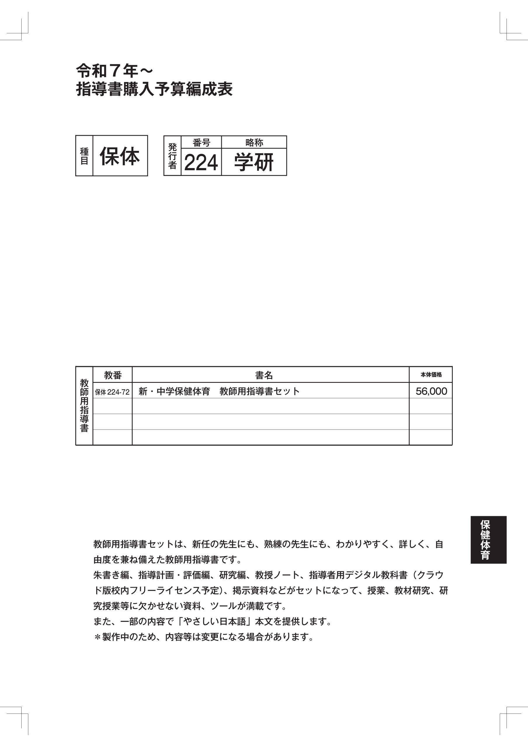 jun_224gakken_9hotai1_r7